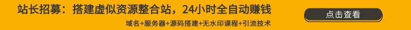 无水印课程网赚项目-副业赚钱-互联网创业-资源整合老姚项目