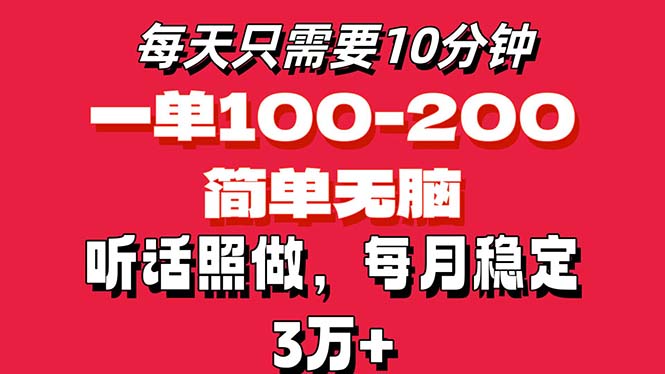 每天10分钟，一单100-200块钱，简单无脑操作，可批量放大操作月入3万+！网赚项目-副业赚钱-互联网创业-资源整合老姚项目